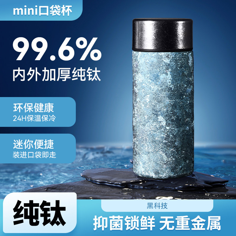 纯钛保温杯迷你口袋杯女生高颜值保冷/保温杯