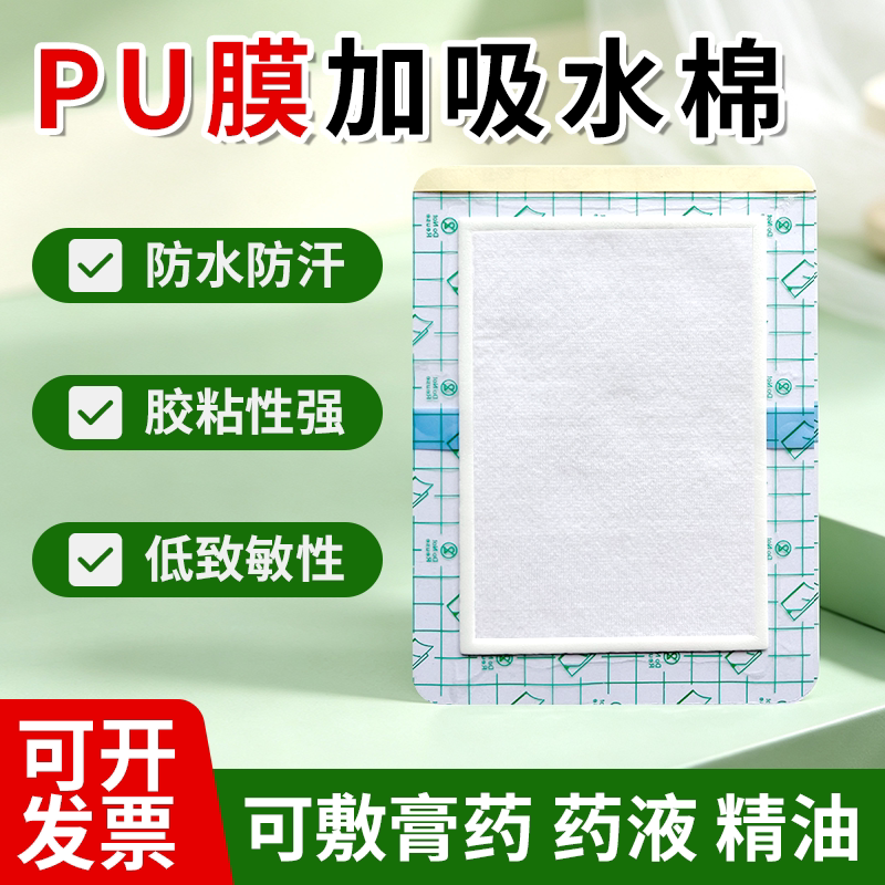 PU膜防水贴空白贴加棉芯膏药贴空贴敷膏药药液精油加吸水棉防渗漏