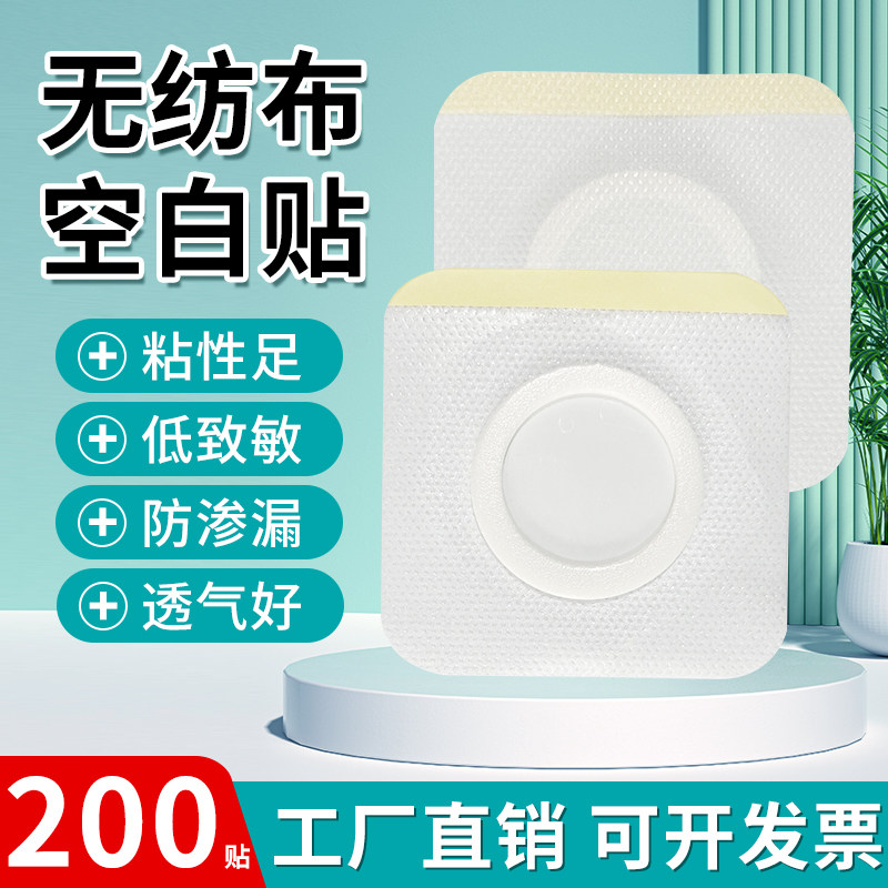 无纺布空白贴膏药空贴穴位贴三伏护膝/护腰/护肩/护