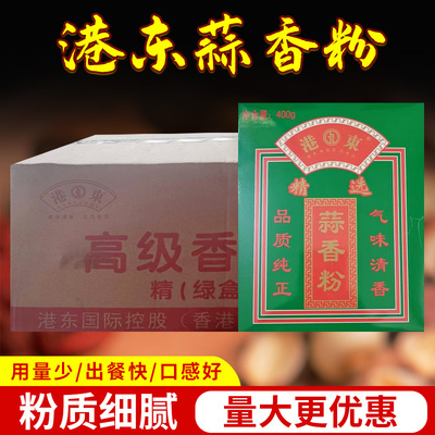 港东蒜香粉福牌蒜香粉400克*20盒