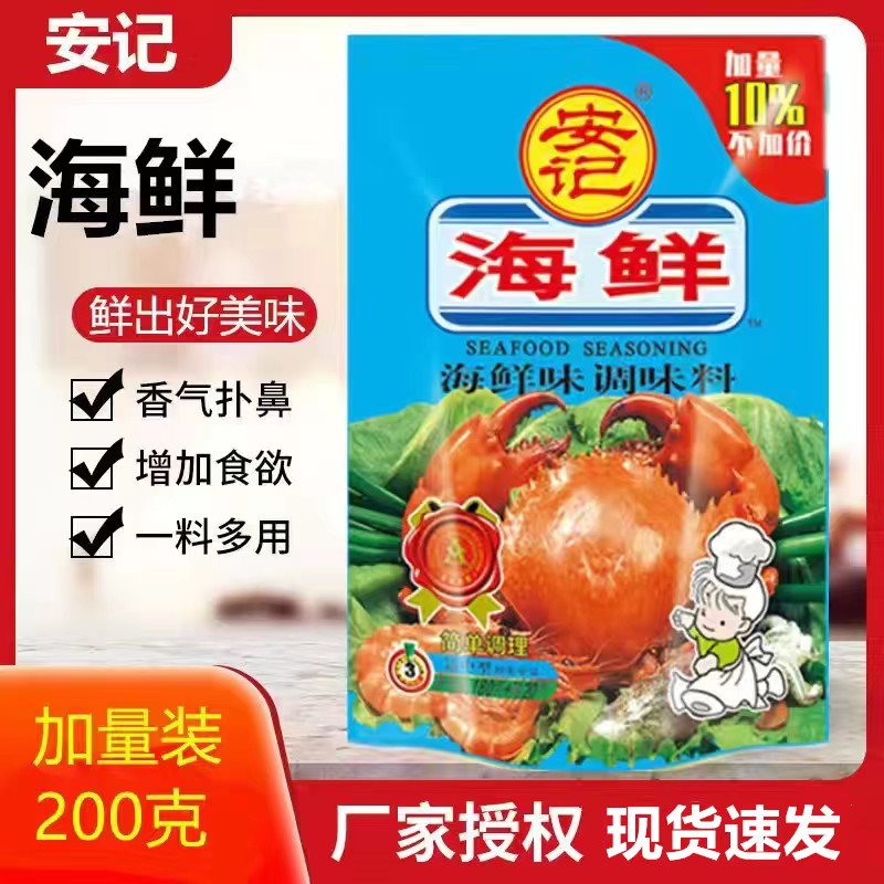 安记海鲜粉调味料200g调料商用炒菜调馅调味粉麻辣烫火锅底料1KG 粮油调味/速食/干货/烘焙 地域特色/特产类调味品 原图主图