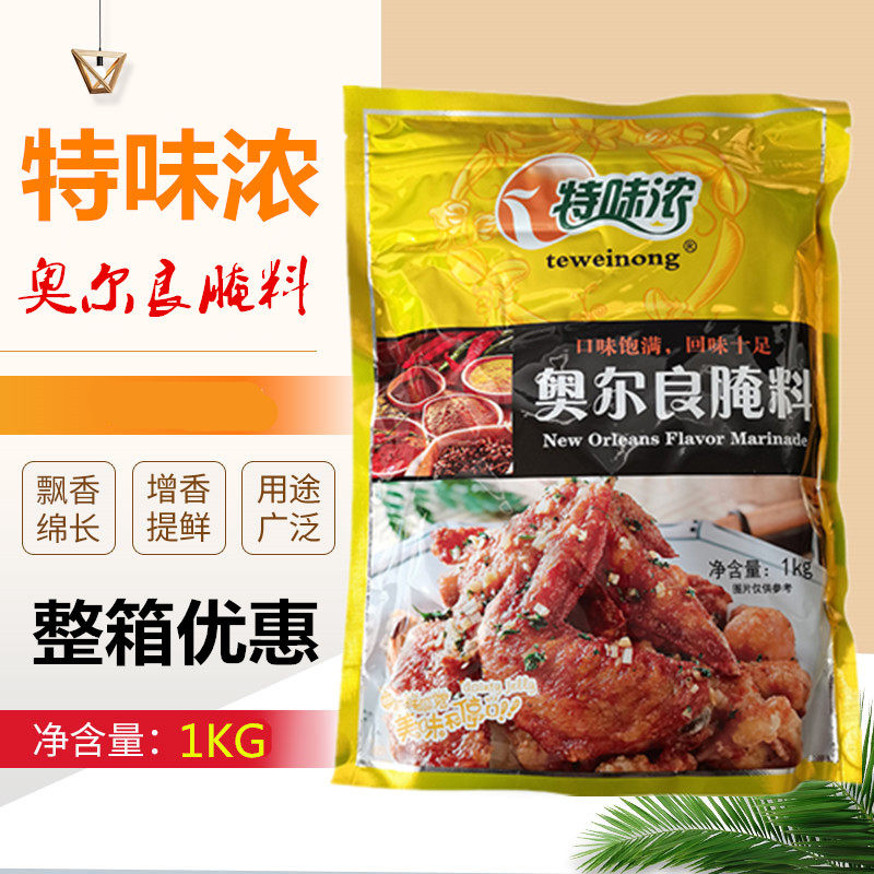 特味浓新奥尔良腌料1kg烧烤调料炸鸡腌料调料奥尔良烤翅腌料包邮