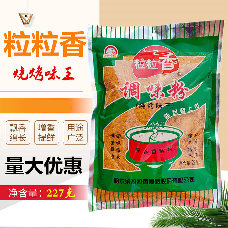 粒粒香烧烤味王 鸡猪牛羊海鲜味王都有现货227g/袋烧烤调料