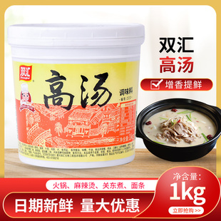 双汇223鸡骨高汤1kg鸡骨风味煮面调汤料家用米线粉浓汤宝高汤米线