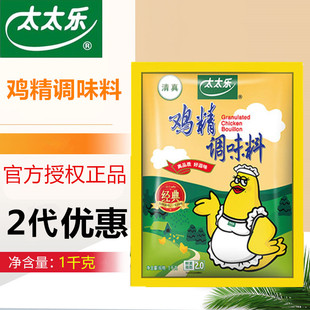 鸡精调料家用商用大袋替代味精整箱优惠 太太乐鸡精1000g清真经典