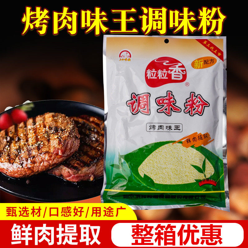 粒粒香烤肉味王 调味粉烧烤味王 羊肉串 烤肉料烧烤料正品包邮