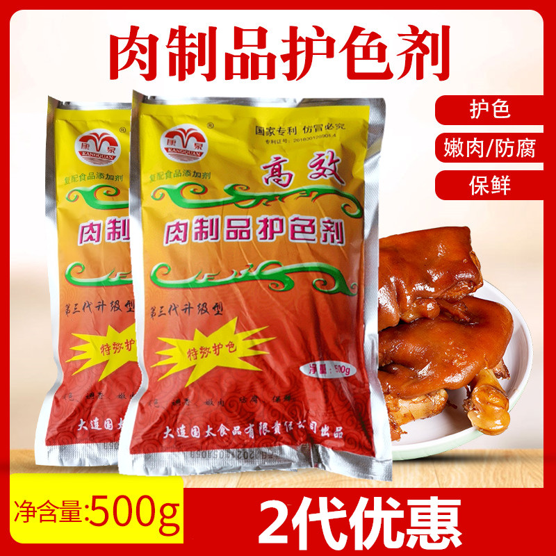 康泉护色保鲜一代包邮肉制品