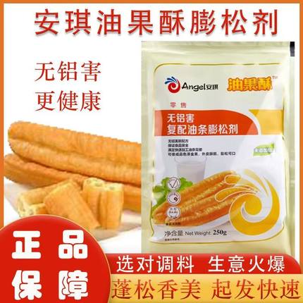 安琪油果酥无铝害复配油条膨松剂粉 250g整箱油饼麻花商用大包装