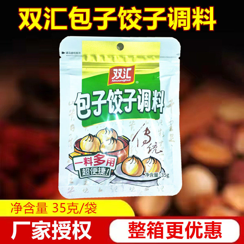 双汇包子饺子调料35g 拌混沌馅料肉包子料家常调味料10代包邮,粮油调味/速食/干货/烘焙,复合食品调味剂,淘宝优惠券,粉丝福利购,淘宝优惠卷