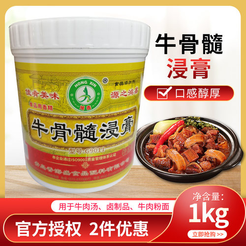 青岛香海盛牛骨髓浸膏卤菜牛肉粉