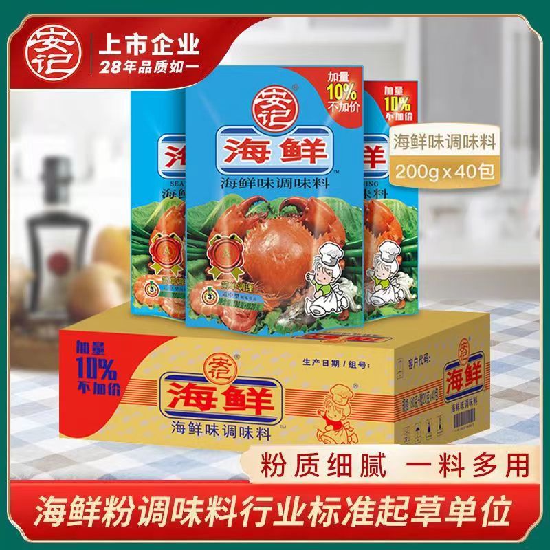 安记海鲜粉调味料200g*40包