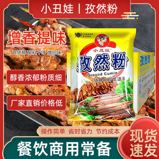 小丑娃孜然粉500g 20袋商用烧烤料烧烤撒料家用烧烤调味料烤肉配