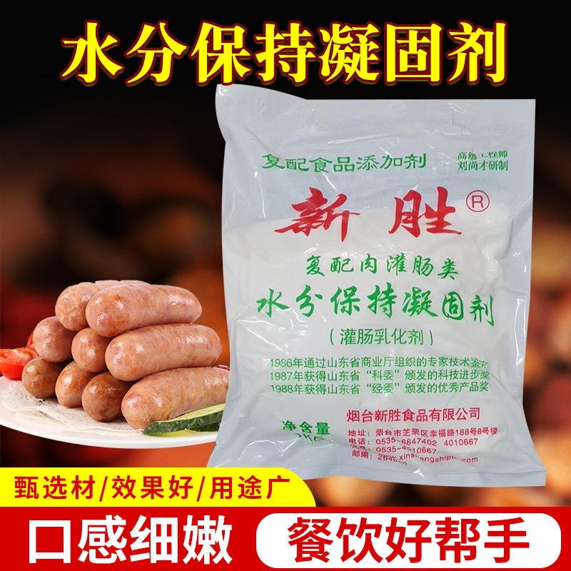 新胜灌肠乳化剂 水份保持凝固剂 乳化香肠火腿灌肚肉灌肠类肉制品