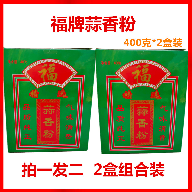 正宗福牌400克*2盒装排骨蒜香粉