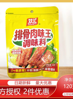 双汇排骨肉味王调料120g家常菜调料排骨味王调味料炒菜炒肉炖汤