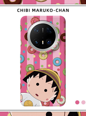 日系卡通网红可爱少女创意适用华为MATE80PROMAX手机壳MATE70PRO+半包60亲肌肤手感50雾面磨砂硬壳小丸子40