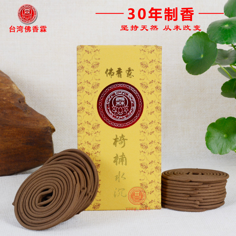 佛香霖家用礼佛供佛香薰除异味净化空气奇楠水沉香盘香包邮