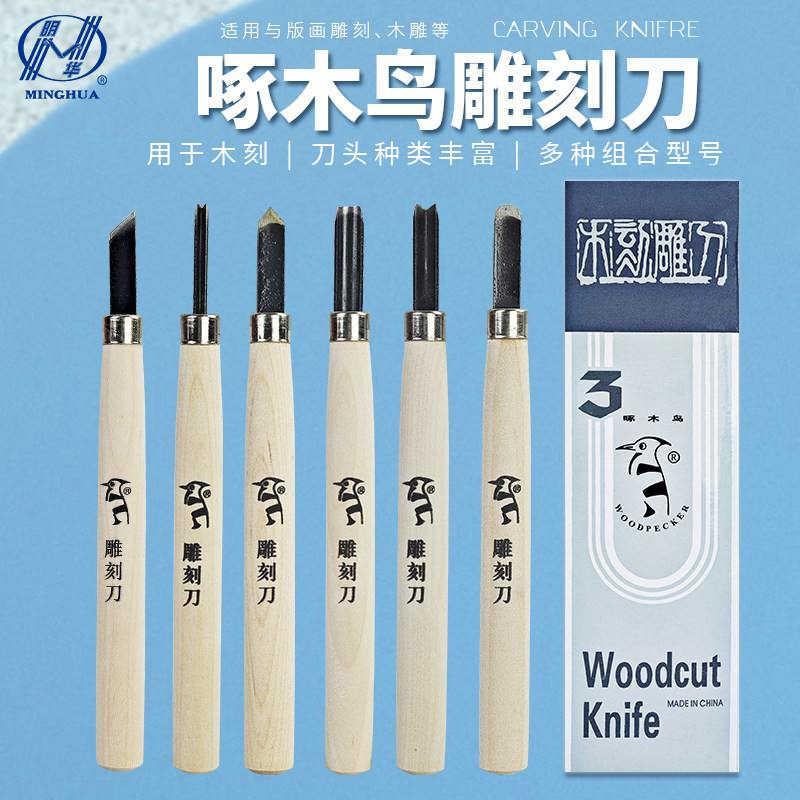 啄木鸟木刻刀做工精良锋利耐磨图片