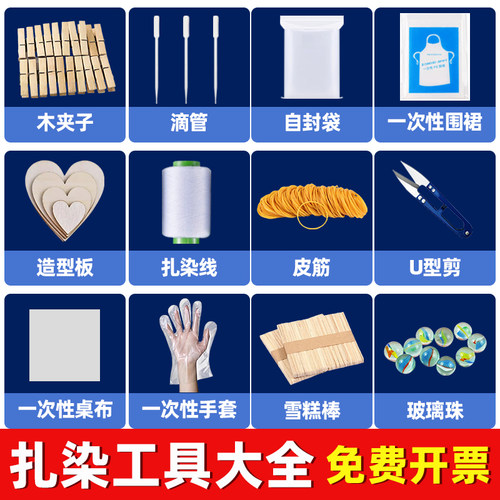 扎染工具材料包幼儿园儿童蜡染印染绣绷圈皮筋夹子滴管diy教具