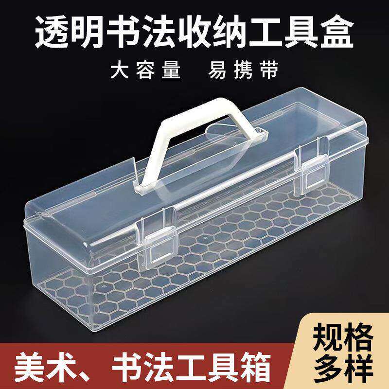 书法工具收纳盒便携手提带盖防尘毛笔盒配件箱美术绘画透明工具箱图片