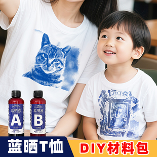 古法光影蓝晒T恤diy材料包蓝晒ab液儿童自然美育植物蓝晒工具套装