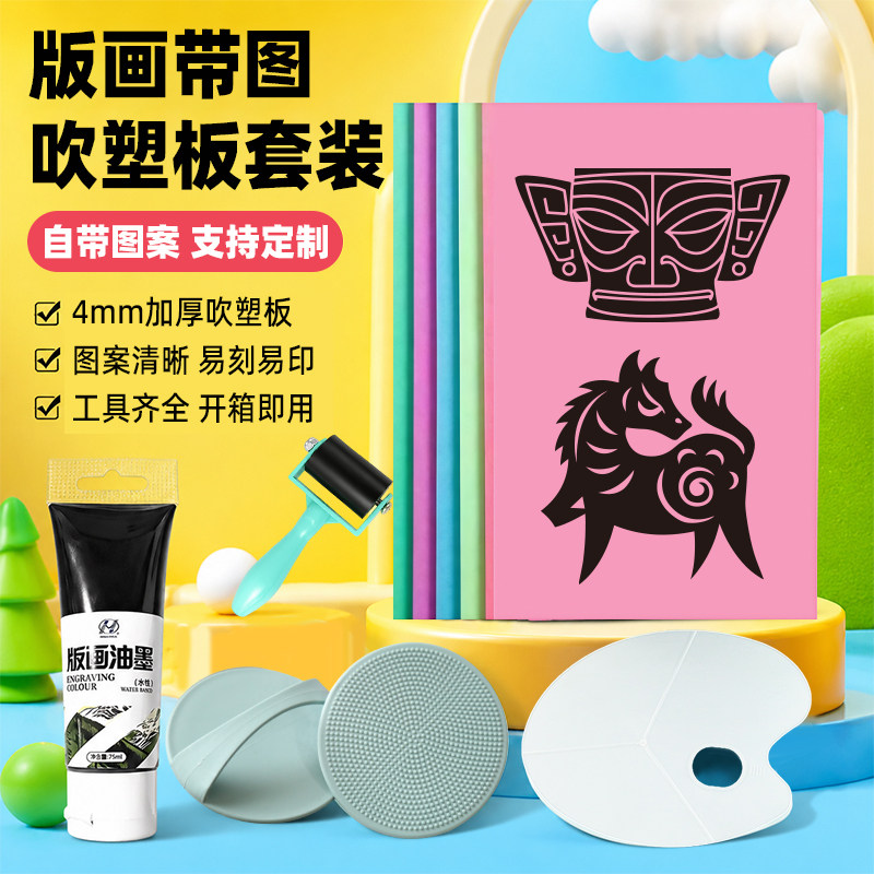 吹塑纸儿童版画工具套装青铜器濒危动物创意手工diy拓印材料包