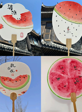 西瓜扇子diy团扇制作材料包