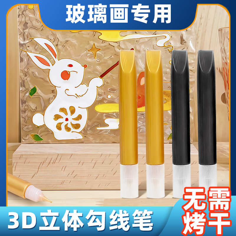 3D金色立体勾线笔diy手绘描边膏免烤金属玻璃丙烯笔扭扭棒勾线笔
