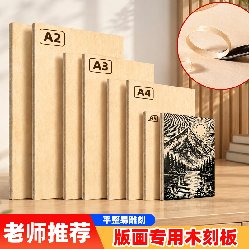版画木刻板a5a4学生雕刻板滚筒油墨美术生版画工具套装椴木木刻板