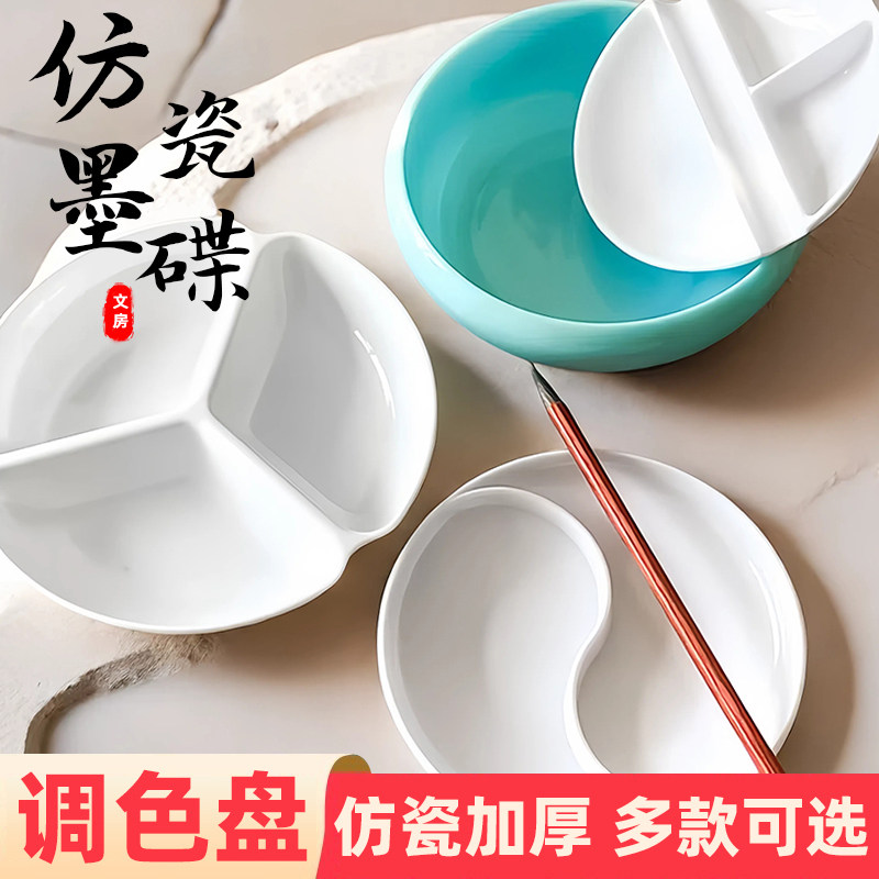 书法专用墨碟多功能颜料调色盘文房四宝练毛笔字国画火锅墨碟
