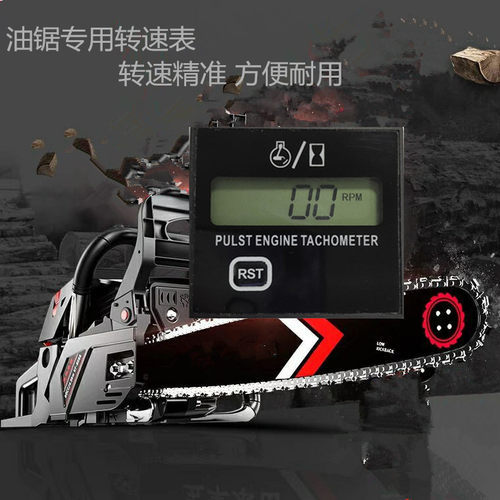 转速表转速表油锯怠速测试表