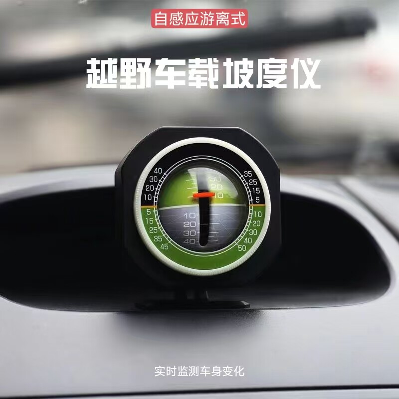汽车自感应车载坡度仪越野改装水平仪平衡仪角度尺测量带夜光通用
