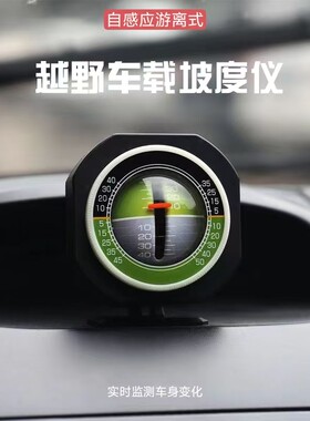汽车自感应车载坡度仪越野改装水平仪平衡仪角度尺测量带夜光通用