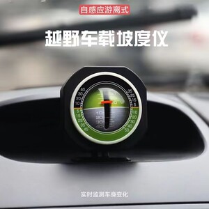 汽车自感应车载坡度仪越野改装水平仪平衡仪角度尺测量带夜光通用