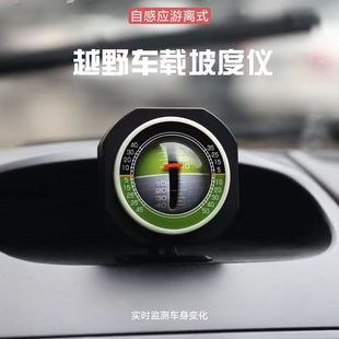 汽车自感应车载坡度仪越野改装水平仪平衡仪角度尺测量带夜光通用