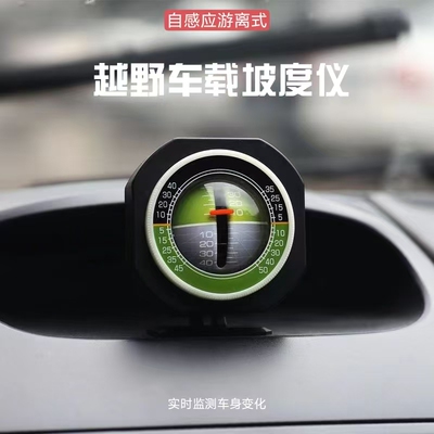 汽车自感应车载坡度仪越野改装水平仪平衡仪角度尺测量带夜光通用