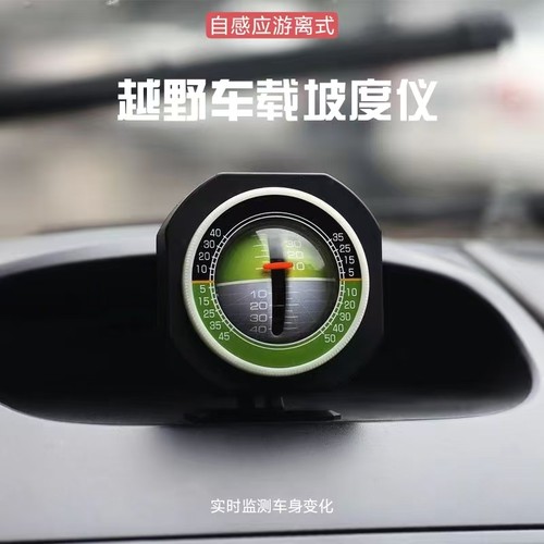 汽车自感应车载坡度仪越野改装水平仪平衡仪角度尺测量带夜光通用