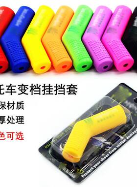 档杆换挡鞋套骑行防滑改装配件