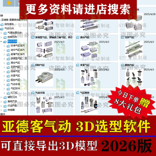2026亚德客气缸3D模型选型软件三维SW插件机械标准库电磁阀夹爪库