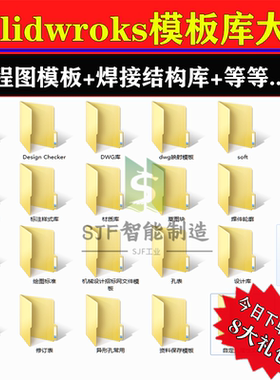 Solidworks标准模板库焊接结构轮廓GB型材工程图SW机械三维设计库