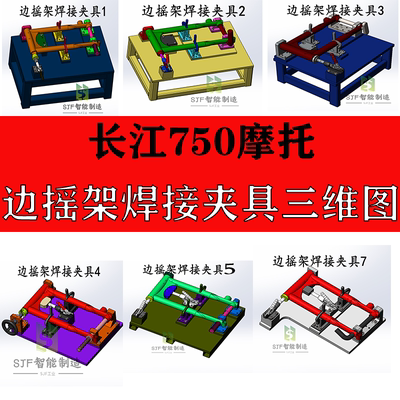 长江750摩托边摇架焊接夹具设计工装成品图纸三维二维机械