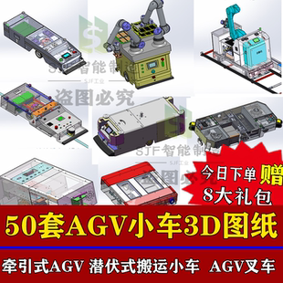 AGV小车图纸智能导航小车物流牵引式潜伏式仓储磁导航穿梭车叉车