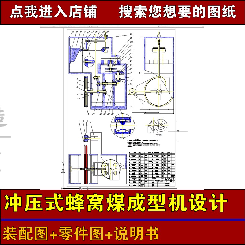 冲压式蜂窝煤成型机设计装配图零件图说明书二维课程设计参考图纸