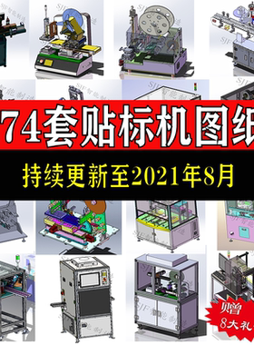 贴标机图纸机械设计三维圆瓶平面SMT双面贴标签Solidworks模型SW