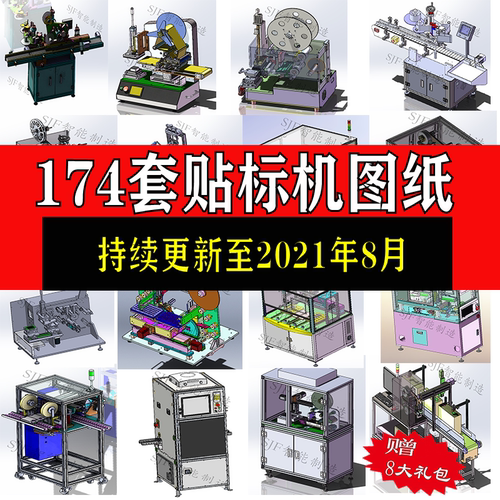 贴标机图纸机械设计三维圆瓶平面SMT双面贴标签Solidworks模型SW