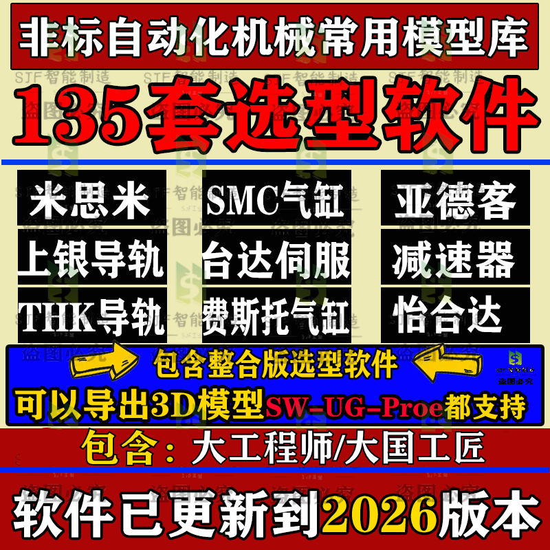 标准件模型库SW插件3D选型软件solidworks国标机械设计三维气缸UG图片