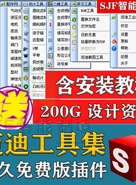 迈迪工具集SW标准件3D模型库SolidWorks三维设计插件机械设计零件