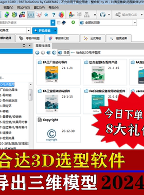 怡合达标准件3D模型库选型软件SW插件三维图纸铝型材同步带轮齿轮