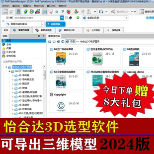怡合达标准件3D模型库选型软件SW插件三维图纸铝型材同步带轮齿轮