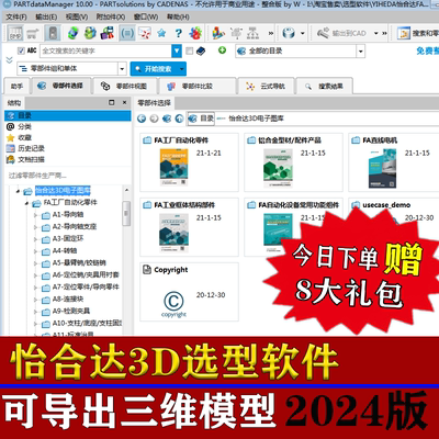 怡合达标准件3D模型库选型软件SW插件三维图纸铝型材同步带轮齿轮